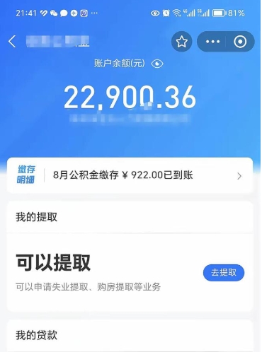 芜湖个人公积金怎么支取（公积金个人提取办理流程）