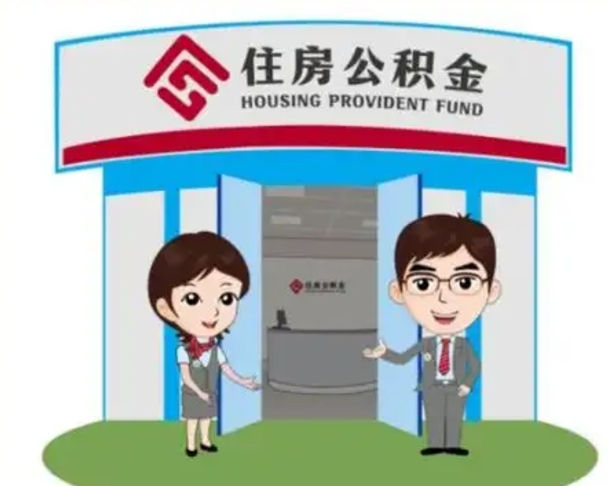 芜湖国管住房公积金怎么提（国管住房公积金提取流程）